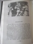 Книга "Записки о Шерлоке Холмсе - А. Конан Дойл" - 576 стр., снимка 5