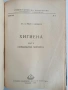 Хигиена ( 1 и 2 част), снимка 8