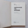 Наръчник по антени, снимка 7