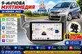 Мултимедия за Honda Jazz (2008-2013) с CarPlay и Android Auto + Подарък камера, снимка 1