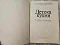 Детска кухня - книга, снимка 2