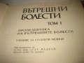 Вътрешни болести - 3 тома, снимка 5