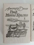 Граф Монте Кристо ( том 1 и 2), снимка 6