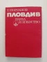 Пловдив, снимка 5