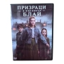 Призраци в имението Блай DVD +R DL с бг субс , снимка 1