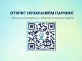 "Платен Паркинг", снимка 10
