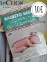Книги за бременност и отглеждане на бебе, снимка 6