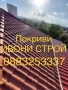 Ремонт и изграждане на нови покриви, снимка 3