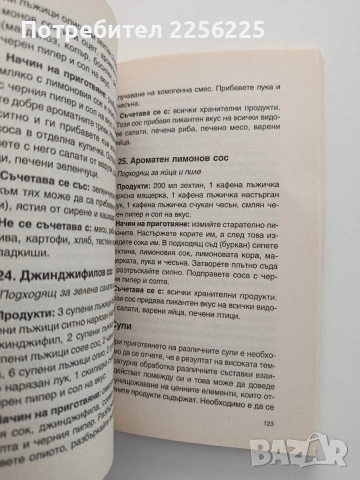 Хранене според звездите, снимка 2 - Специализирана литература - 54821957