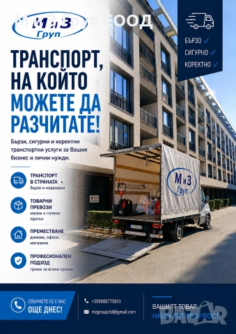Транспортни услуги с бус с падащ борд до 2.5 т.