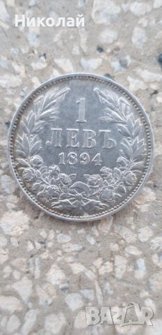 2 Лева 1894 