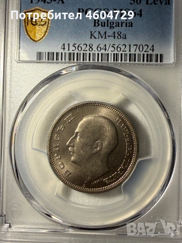 50 лева 1943 ms64