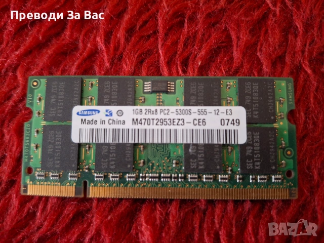 Компютърни SODIMM RAM памети, снимка 5 - RAM памет - 54166951