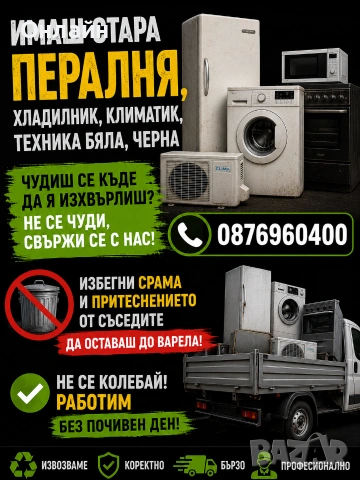 имаш техника свържи се с нас 