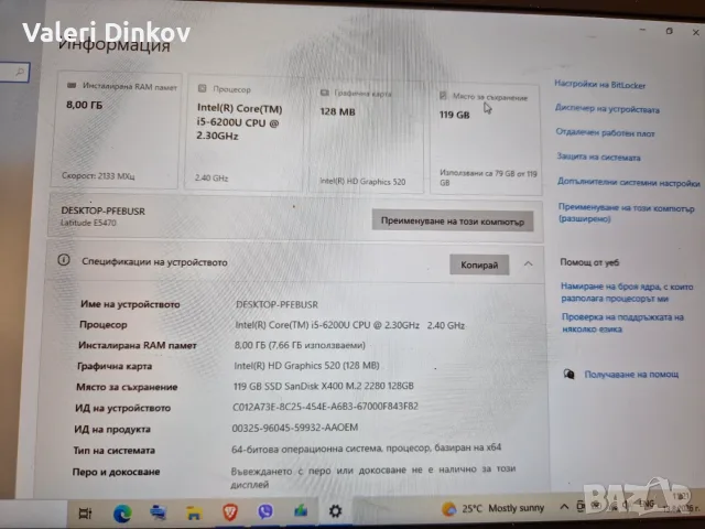 Лаптоп Dell Latitude 5470, снимка 8 - Лаптопи за дома - 55650915