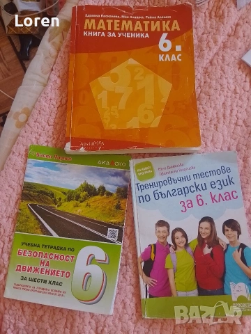 Учебници за 6 ти клас