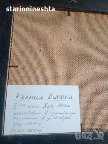 Ранен Уникат върху Плочка от Ралица Бурова (1987 г.) – С Документиран Провенанс!, снимка 2 - Антикварни и старинни предмети - 54497617