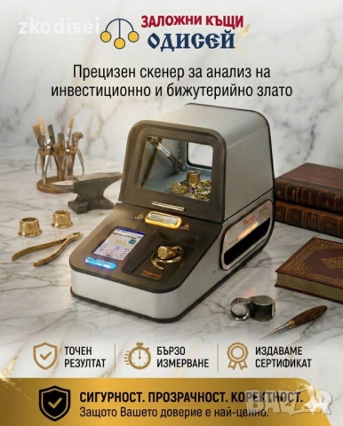 Тест на злато Варна | Професионален анализ + сертификат
