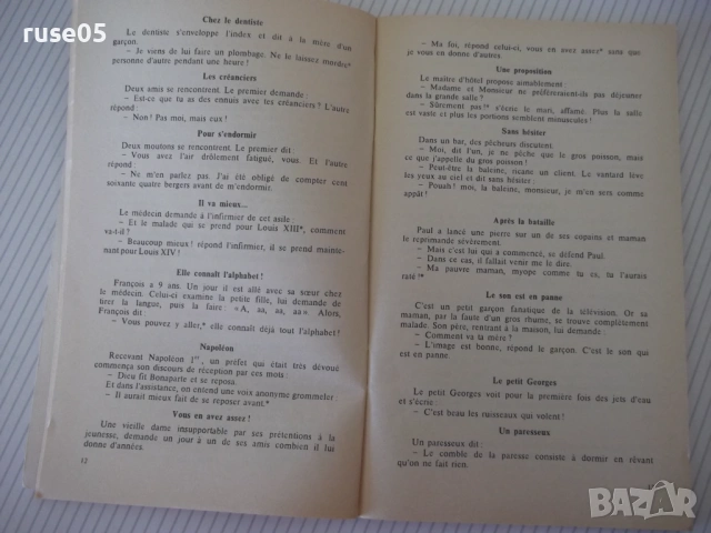 Книга "Histoires amusantes - A. E. Ангелевич" - 96 стр., снимка 5 - Учебници, учебни тетрадки - 54807113
