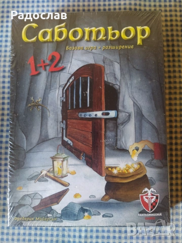 настолна игра Саботьор