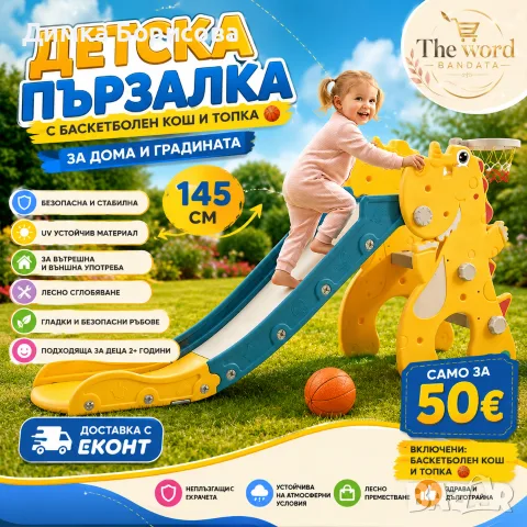 🎉🛝 Детска пързалка с баскетболен кош и топка – 145 см 🏀🌞 