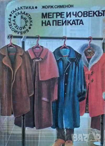 Библиотека Галактика   галактика 1-123 номер за колекционери и ценители, снимка 12 - Художествена литература - 34740712
