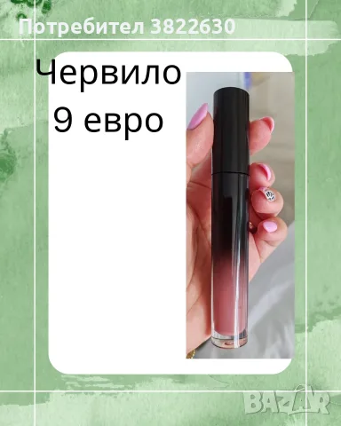 Нови професионални червила , снимка 9 - Декоративна козметика - 55377147