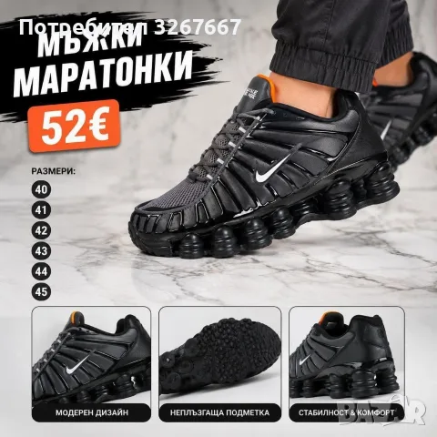 Мъжки маратонки