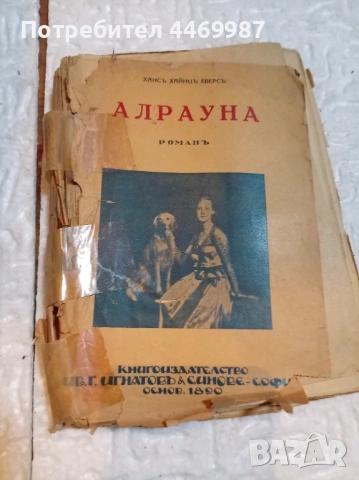 Книга  алрауна