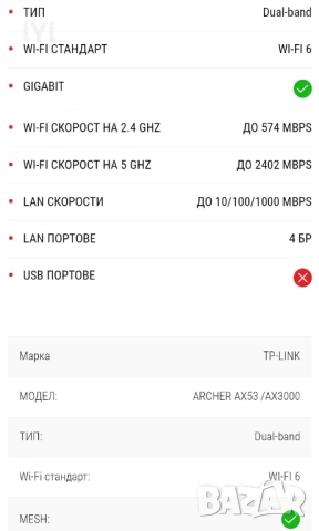 Mash рутер TP Link AX300 с гаранция, снимка 5 - Рутери - 54736427