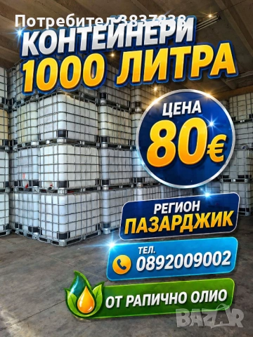 Бидони 1тон  контейнери 1000литра 