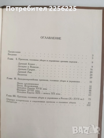 Прически, шапки и украшения за сцената, снимка 2 - Специализирана литература - 55614119