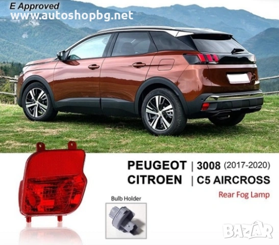 Заден халоген за Citroën C5 Aircross /    Peugeot 3008 2017-2020, снимка 3 - Аксесоари и консумативи - 53973300