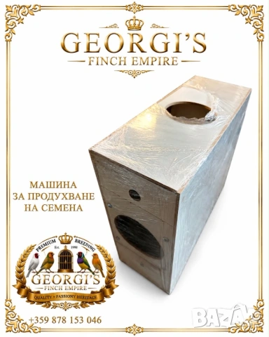 Машина за издухване на семена , снимка 4 - За птици - 50676225