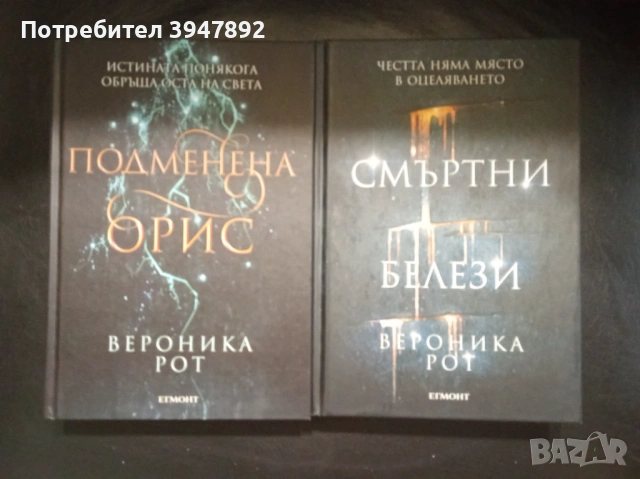 Смъртни белези  Подменена орис