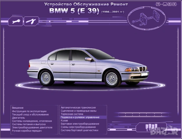 BMW 3,5,7 -12 Ръководства за експлоатация,обслужване и ремонт (на CD), снимка 2 - Специализирана литература - 54576174