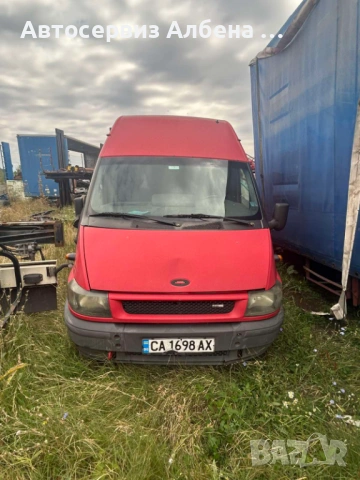 Ford Transit ВСИЧКИ МОДЕЛИ, снимка 8 - Бусове и автобуси - 54731367