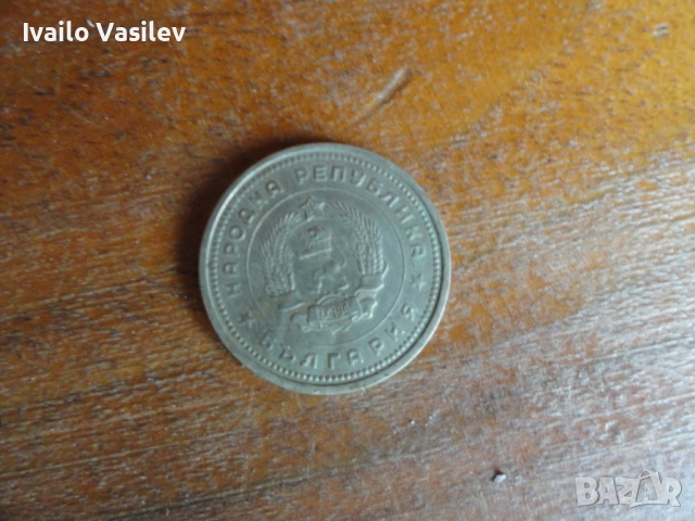 Монета 1 Лев 1962, снимка 2 - Нумизматика и бонистика - 54509703