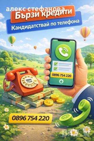бързи кредити 