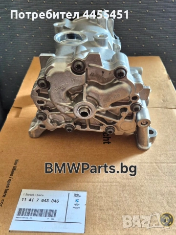 Оригинална маслена помпа B58 BMW 11417643046