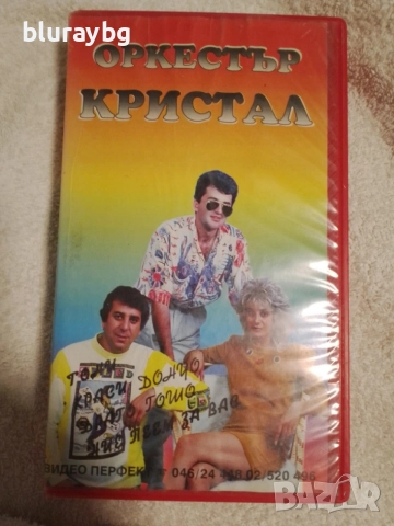 Оркестър Кристал видеокасета