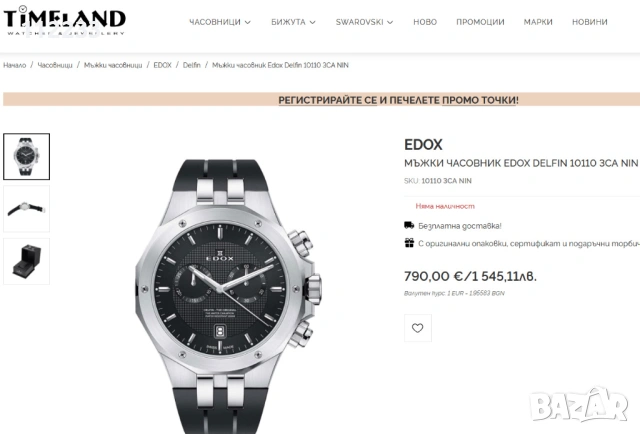 БАРТЕР Edox Delfin 10110 3CA NIN, снимка 2 - Мъжки - 54250769