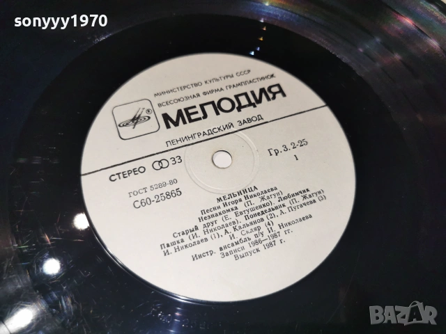 МЕЛНИЦИ ИГОР НИКОЛАЕВ+ЗВЕЗДИ БГ ЕСТРАДА 1007262027L1, снимка 6 - Грамофонни плочи - 55236235