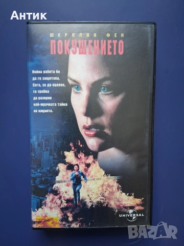 Видеокасета VHS Покушението