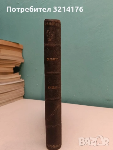 Сборникъ народни умотворения, обичаи и др. Книгa 1. Изъ покрайнини - Атанас Т. Илиевъ (1889)