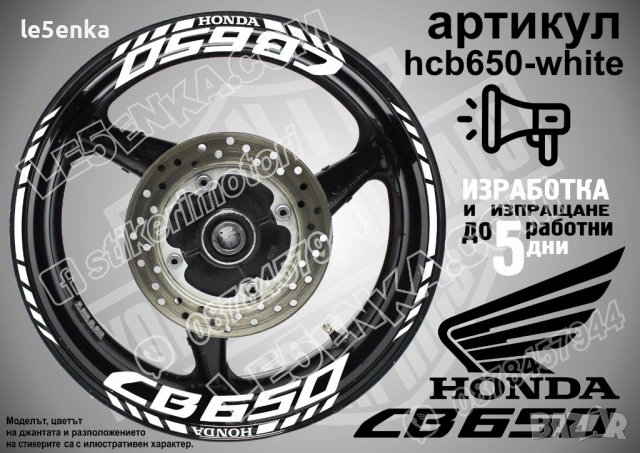 Honda CB650 кантове и надписи за джанти, снимка 9 - Аксесоари и консумативи - 42570700