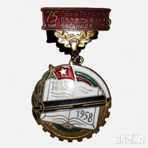 Медали Ордени Значки Членски Книжки , снимка 5 - Антикварни и старинни предмети - 53984654