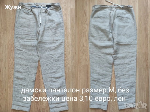 Дамски дънки и панталони