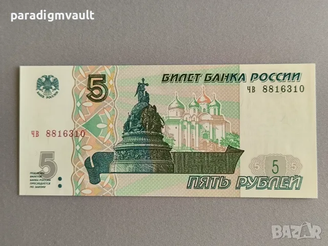 Банкнота - Русия - 5 рубли UNC | 1997г.