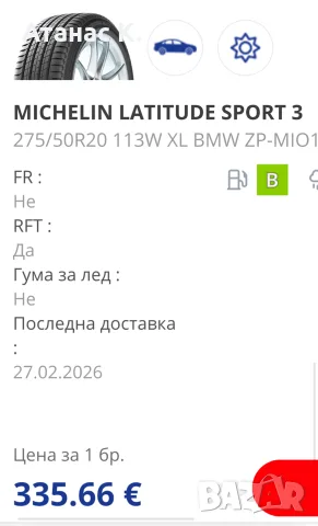 275 50 20 Michelin Latitude Sport3 DOT 1325 2броя, снимка 6 - Гуми и джанти - 55504698